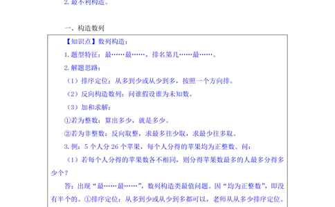 2021.01.04理论攻坚-数学关系4尹燕（讲义笔记）（2021事业单位系统班：职业能力倾向测验综合应用能力1期（A类B类C类D类））_三桶油_中海油_最新中海油招聘考试《通用能力》视频课件_笔记