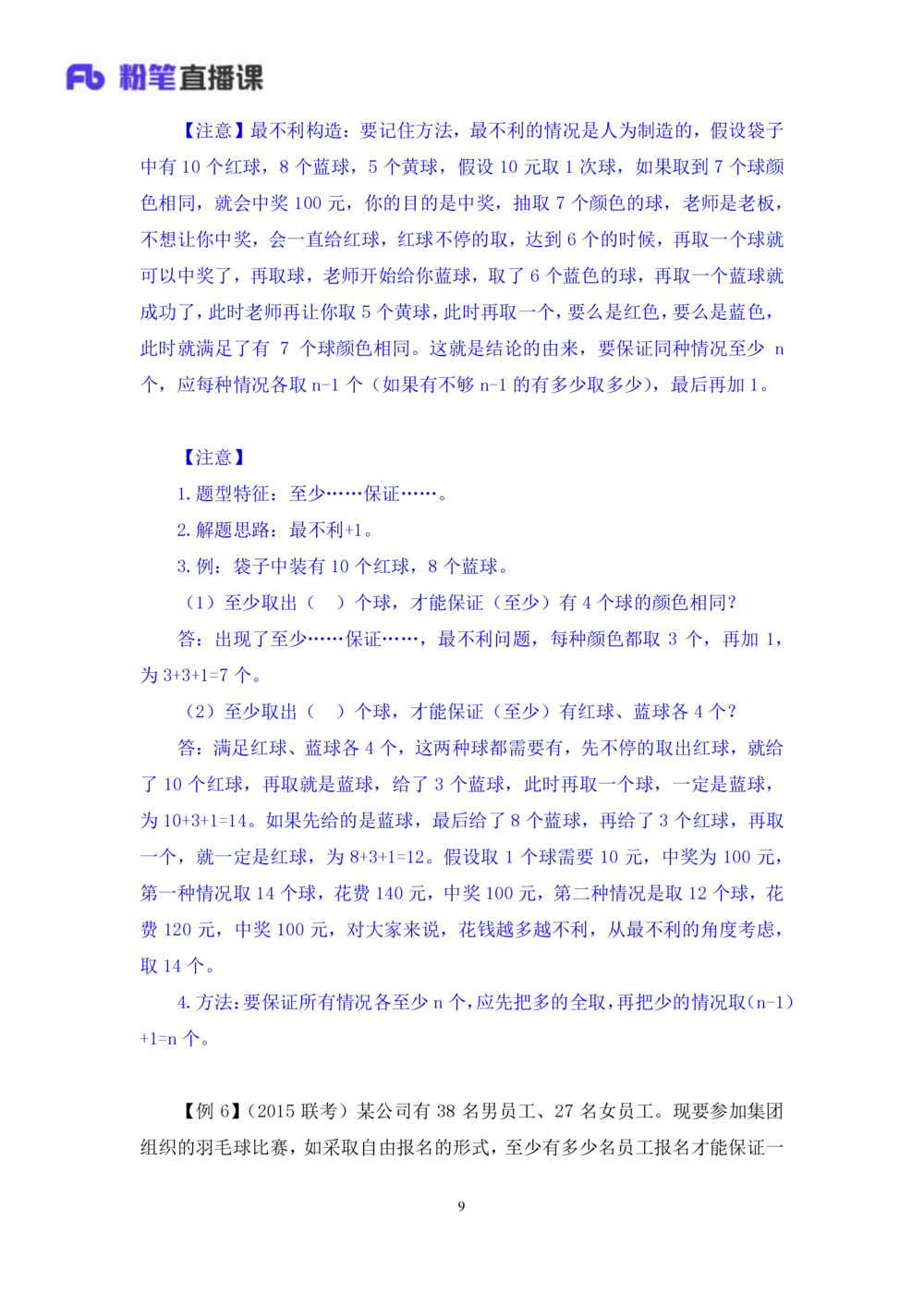 2021.01.04理论攻坚-数学关系4尹燕（讲义笔记）（2021事业单位系统班：职业能力倾向测验综合应用能力1期（A类B类C类D类））_三桶油_中海油_最新中海油招聘考试《通用能力》视频课件_笔记