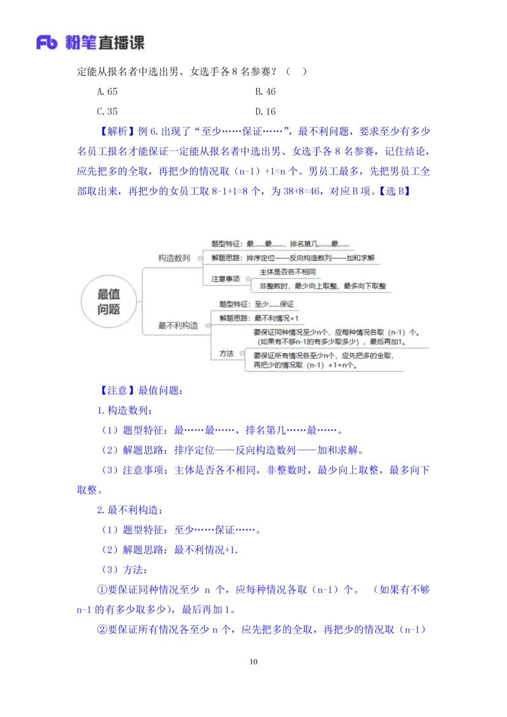 2021.01.04理论攻坚-数学关系4尹燕（讲义笔记）（2021事业单位系统班：职业能力倾向测验综合应用能力1期（A类B类C类D类））_三桶油_中海油_最新中海油招聘考试《通用能力》视频课件_笔记