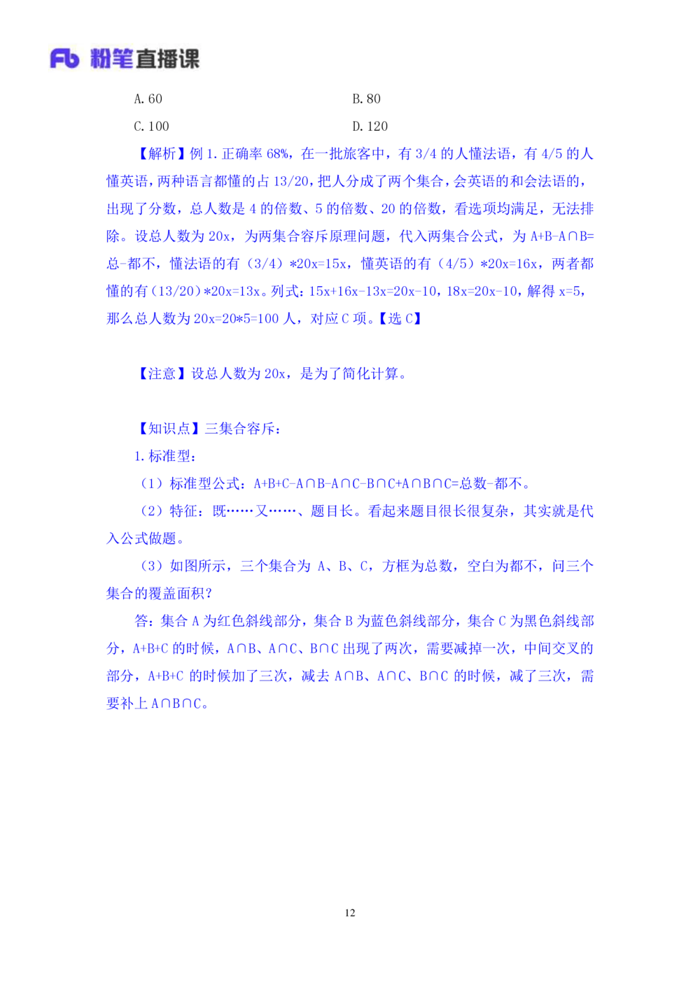 2021.01.04理论攻坚-数学关系4尹燕（讲义笔记）（2021事业单位系统班：职业能力倾向测验综合应用能力1期（A类B类C类D类））_三桶油_中海油_最新中海油招聘考试《通用能力》视频课件_笔记