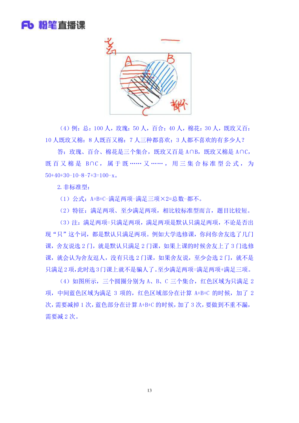 2021.01.04理论攻坚-数学关系4尹燕（讲义笔记）（2021事业单位系统班：职业能力倾向测验综合应用能力1期（A类B类C类D类））_三桶油_中海油_最新中海油招聘考试《通用能力》视频课件_笔记