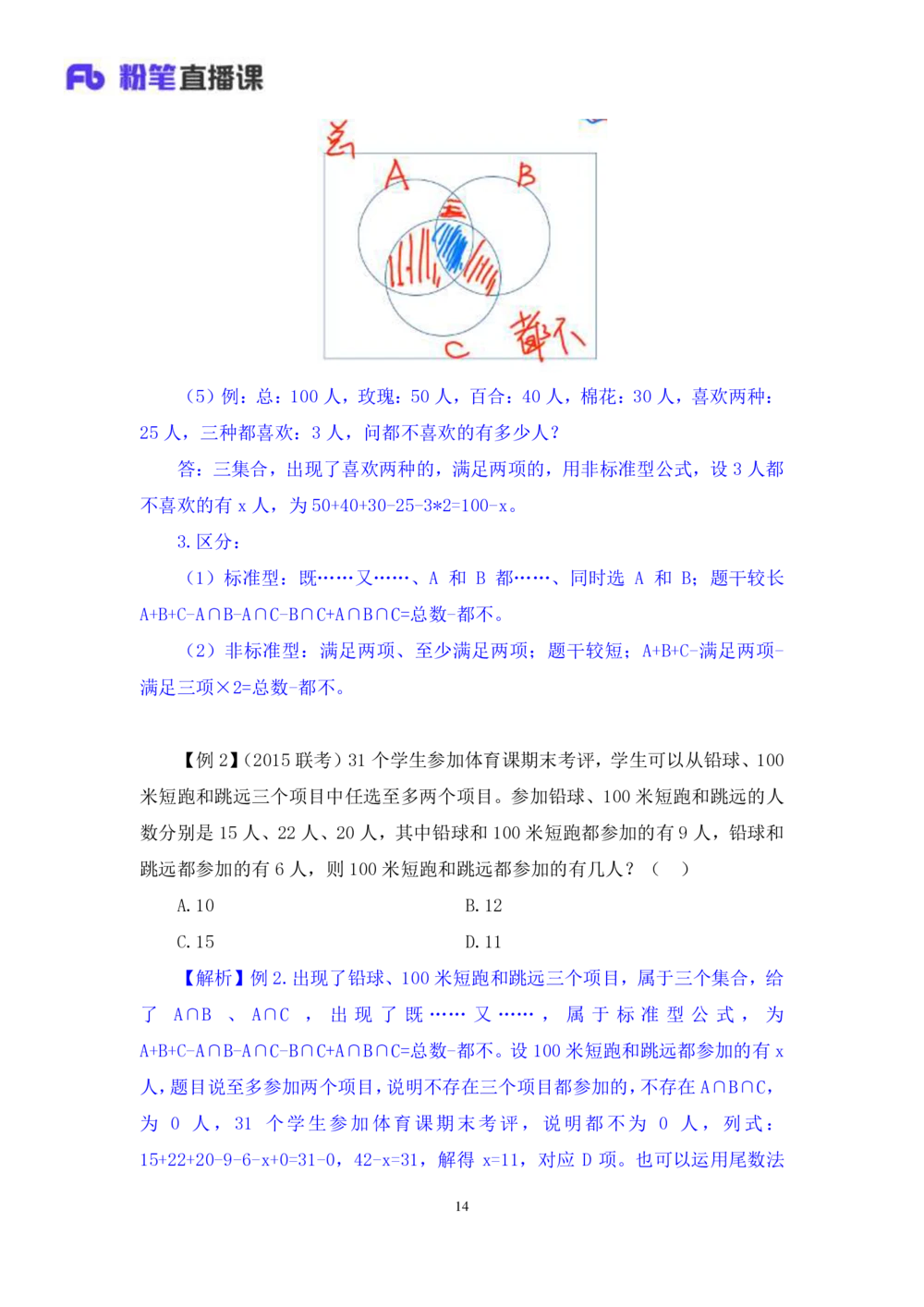 2021.01.04理论攻坚-数学关系4尹燕（讲义笔记）（2021事业单位系统班：职业能力倾向测验综合应用能力1期（A类B类C类D类））_三桶油_中海油_最新中海油招聘考试《通用能力》视频课件_笔记