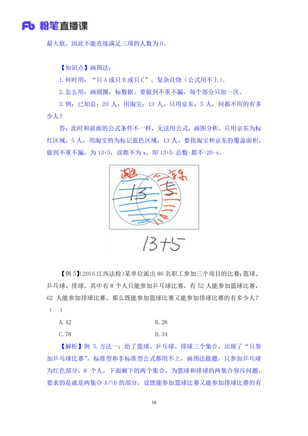 2021.01.04理论攻坚-数学关系4尹燕（讲义笔记）（2021事业单位系统班：职业能力倾向测验综合应用能力1期（A类B类C类D类））_三桶油_中海油_最新中海油招聘考试《通用能力》视频课件_笔记