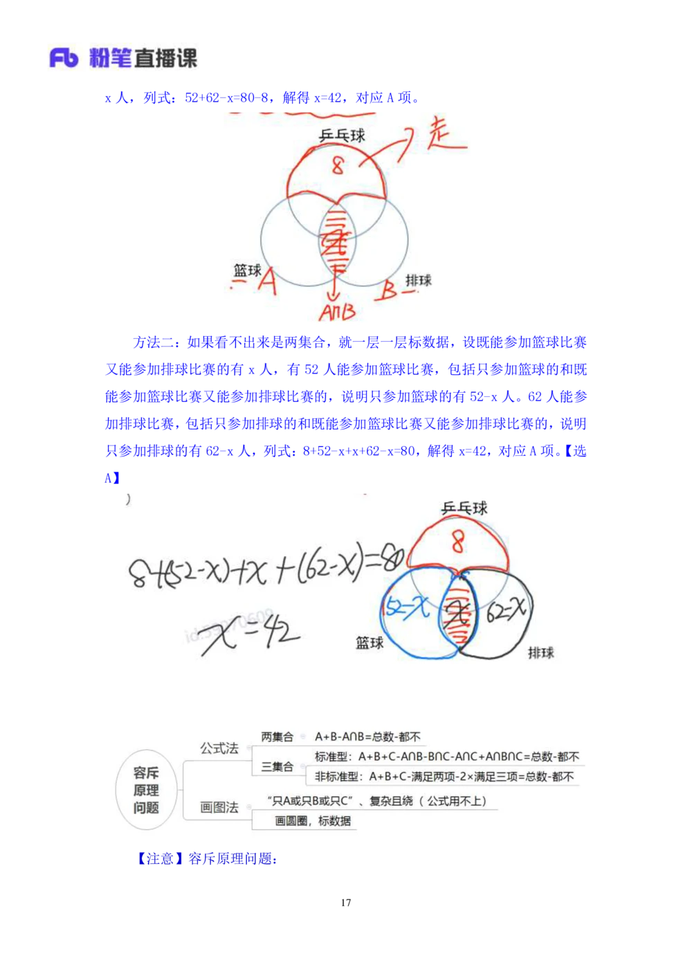 2021.01.04理论攻坚-数学关系4尹燕（讲义笔记）（2021事业单位系统班：职业能力倾向测验综合应用能力1期（A类B类C类D类））_三桶油_中海油_最新中海油招聘考试《通用能力》视频课件_笔记
