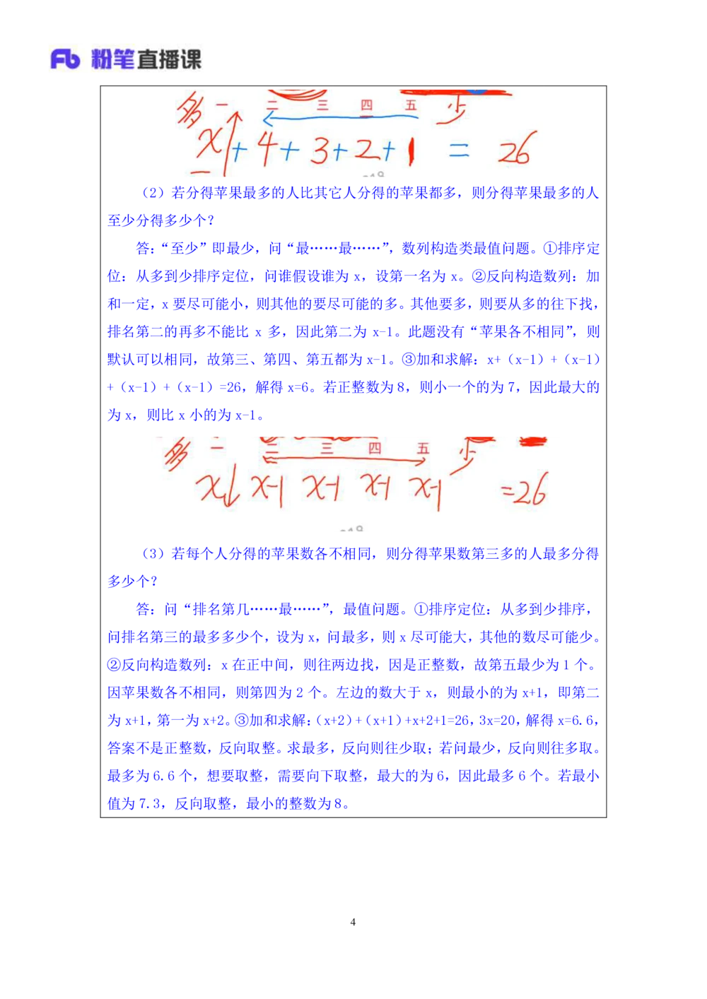 2021.01.04理论攻坚-数学关系4尹燕（讲义笔记）（2021事业单位系统班：职业能力倾向测验综合应用能力1期（A类B类C类D类））_三桶油_中海油_最新中海油招聘考试《通用能力》视频课件_笔记