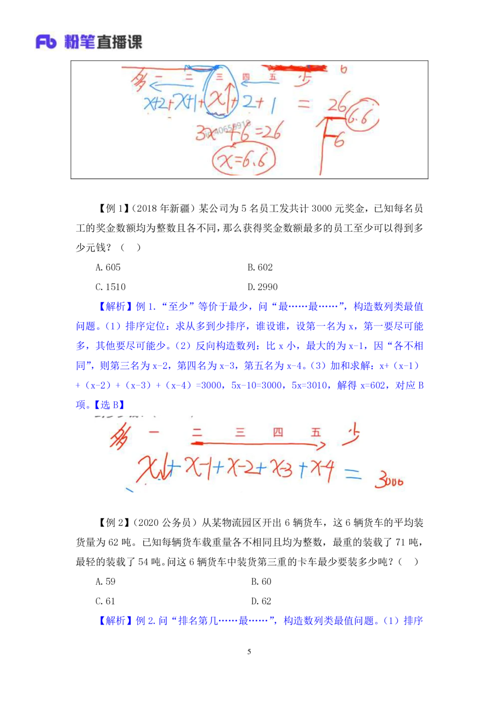 2021.01.04理论攻坚-数学关系4尹燕（讲义笔记）（2021事业单位系统班：职业能力倾向测验综合应用能力1期（A类B类C类D类））_三桶油_中海油_最新中海油招聘考试《通用能力》视频课件_笔记