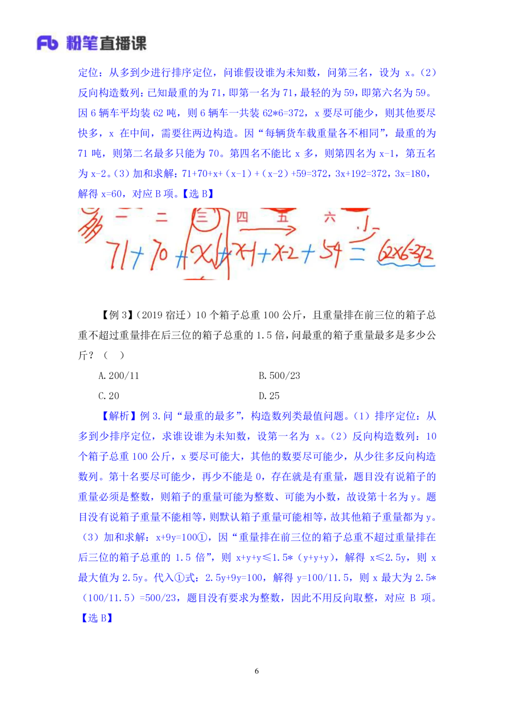 2021.01.04理论攻坚-数学关系4尹燕（讲义笔记）（2021事业单位系统班：职业能力倾向测验综合应用能力1期（A类B类C类D类））_三桶油_中海油_最新中海油招聘考试《通用能力》视频课件_笔记