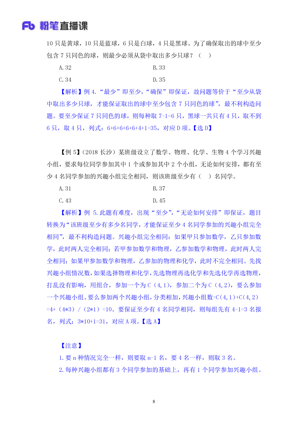 2021.01.04理论攻坚-数学关系4尹燕（讲义笔记）（2021事业单位系统班：职业能力倾向测验综合应用能力1期（A类B类C类D类））_三桶油_中海油_最新中海油招聘考试《通用能力》视频课件_笔记