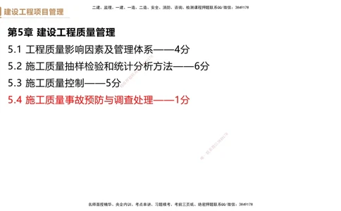 05.2025杨彬-精考速通-管理5_2026年一级建造师_2026年一建管理_2025年一建管理SVIP_02-基础精讲✿高端面授✿深度强化_22-管理《精考速通直播》杨彬HX_讲义