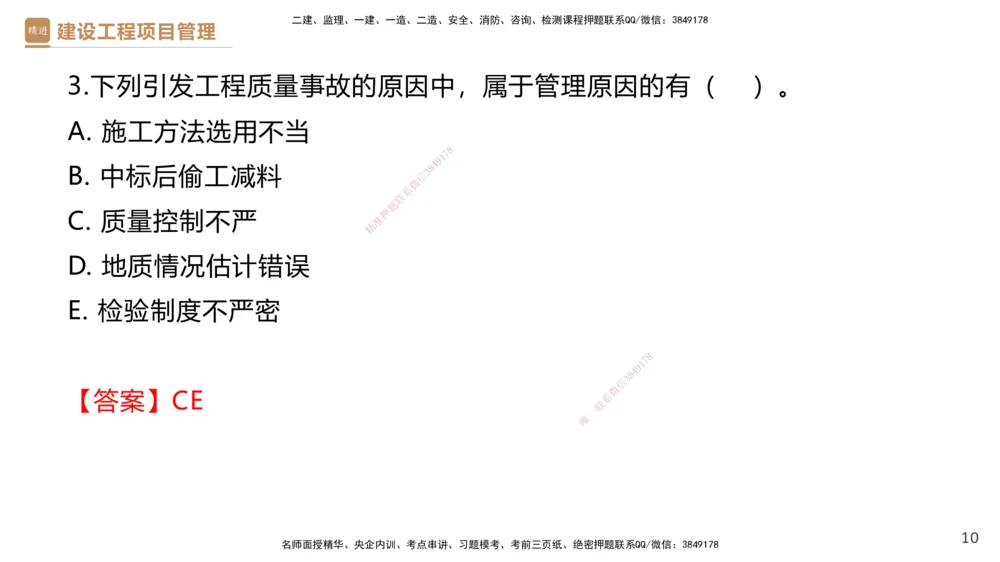 05.2025杨彬-精考速通-管理5_2026年一级建造师_2026年一建管理_2025年一建管理SVIP_02-基础精讲✿高端面授✿深度强化_22-管理《精考速通直播》杨彬HX_讲义
