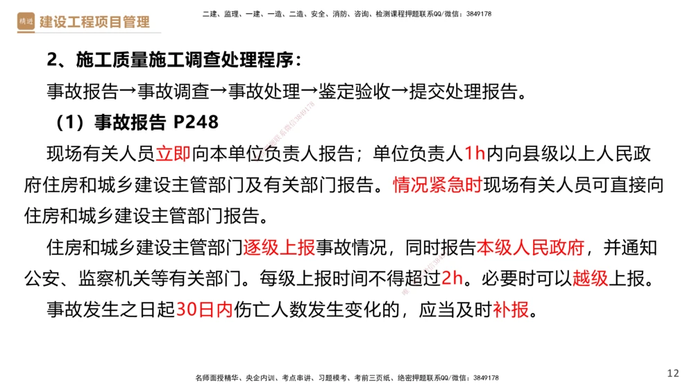 05.2025杨彬-精考速通-管理5_2026年一级建造师_2026年一建管理_2025年一建管理SVIP_02-基础精讲✿高端面授✿深度强化_22-管理《精考速通直播》杨彬HX_讲义