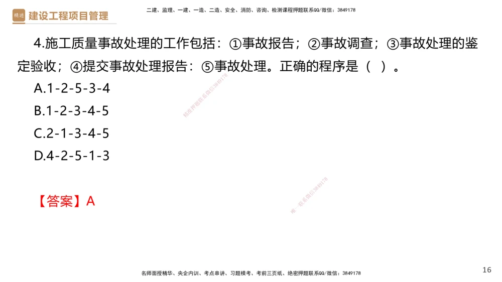 05.2025杨彬-精考速通-管理5_2026年一级建造师_2026年一建管理_2025年一建管理SVIP_02-基础精讲✿高端面授✿深度强化_22-管理《精考速通直播》杨彬HX_讲义