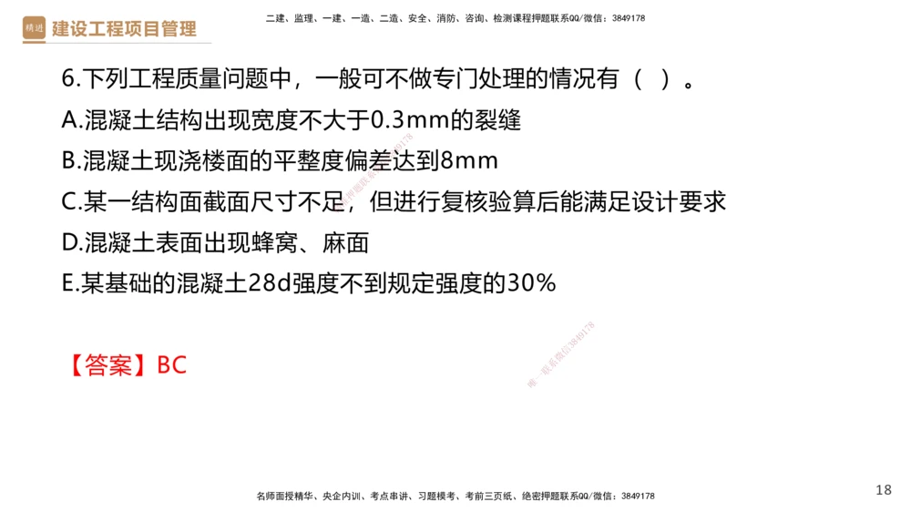 05.2025杨彬-精考速通-管理5_2026年一级建造师_2026年一建管理_2025年一建管理SVIP_02-基础精讲✿高端面授✿深度强化_22-管理《精考速通直播》杨彬HX_讲义