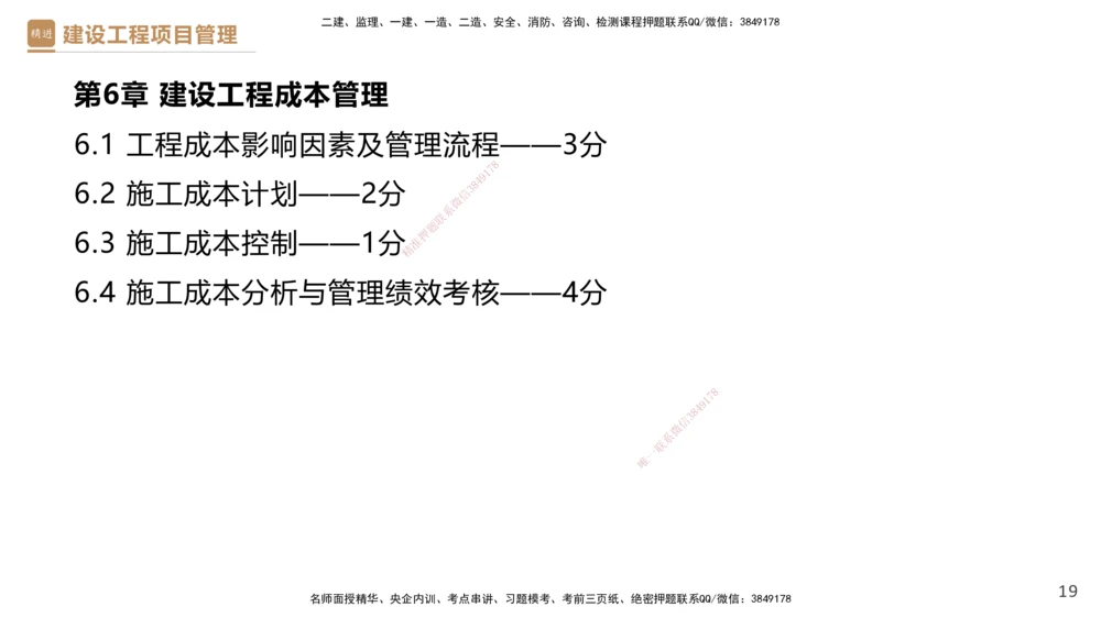 05.2025杨彬-精考速通-管理5_2026年一级建造师_2026年一建管理_2025年一建管理SVIP_02-基础精讲✿高端面授✿深度强化_22-管理《精考速通直播》杨彬HX_讲义