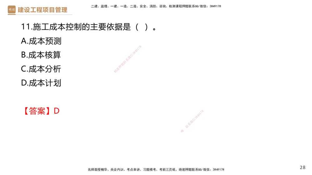 05.2025杨彬-精考速通-管理5_2026年一级建造师_2026年一建管理_2025年一建管理SVIP_02-基础精讲✿高端面授✿深度强化_22-管理《精考速通直播》杨彬HX_讲义