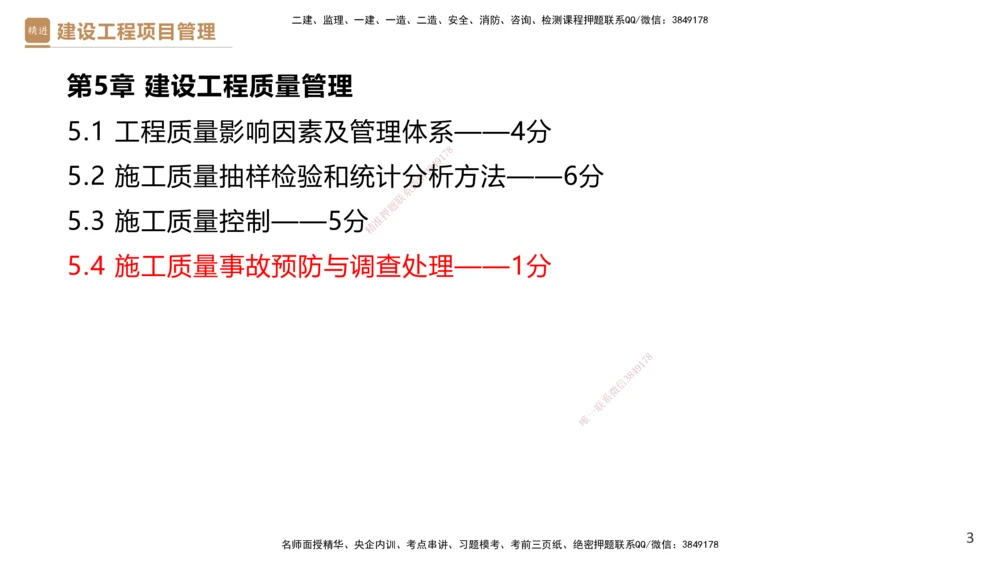 05.2025杨彬-精考速通-管理5_2026年一级建造师_2026年一建管理_2025年一建管理SVIP_02-基础精讲✿高端面授✿深度强化_22-管理《精考速通直播》杨彬HX_讲义