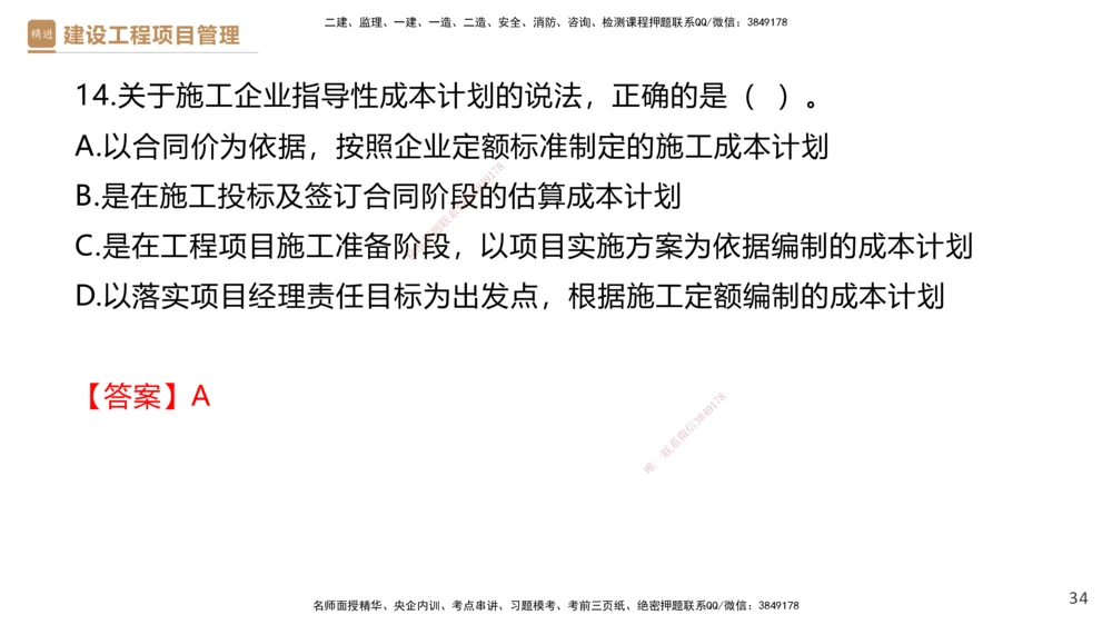 05.2025杨彬-精考速通-管理5_2026年一级建造师_2026年一建管理_2025年一建管理SVIP_02-基础精讲✿高端面授✿深度强化_22-管理《精考速通直播》杨彬HX_讲义