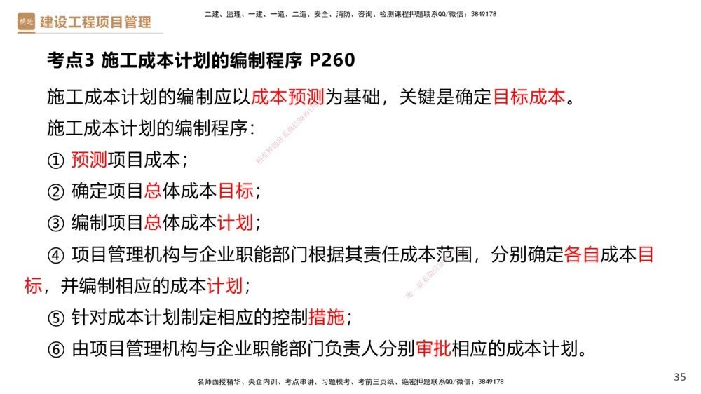 05.2025杨彬-精考速通-管理5_2026年一级建造师_2026年一建管理_2025年一建管理SVIP_02-基础精讲✿高端面授✿深度强化_22-管理《精考速通直播》杨彬HX_讲义