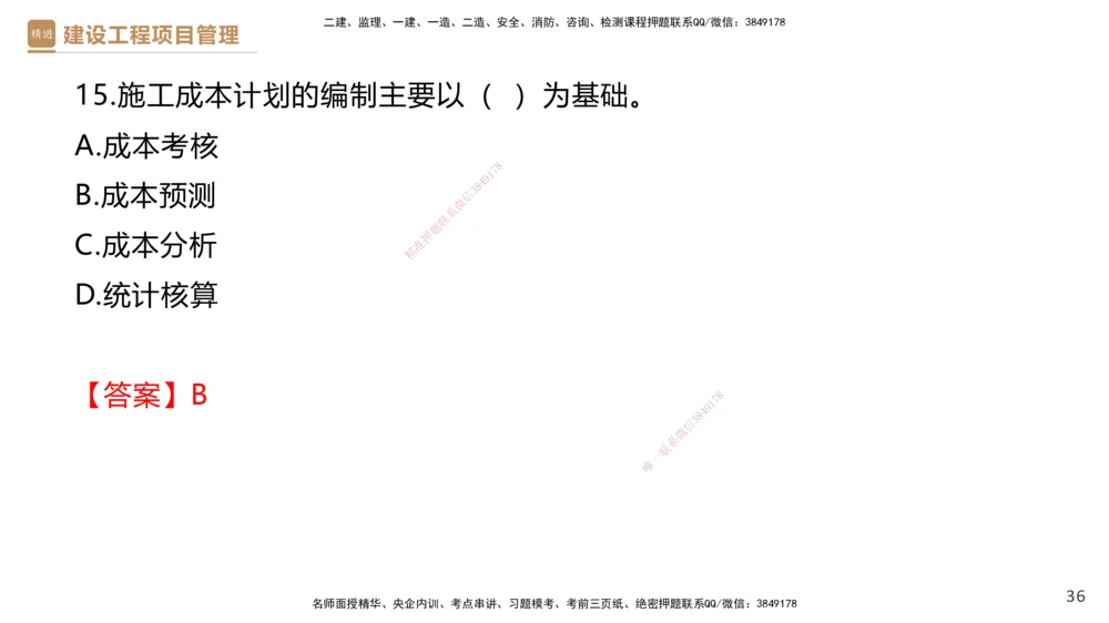 05.2025杨彬-精考速通-管理5_2026年一级建造师_2026年一建管理_2025年一建管理SVIP_02-基础精讲✿高端面授✿深度强化_22-管理《精考速通直播》杨彬HX_讲义