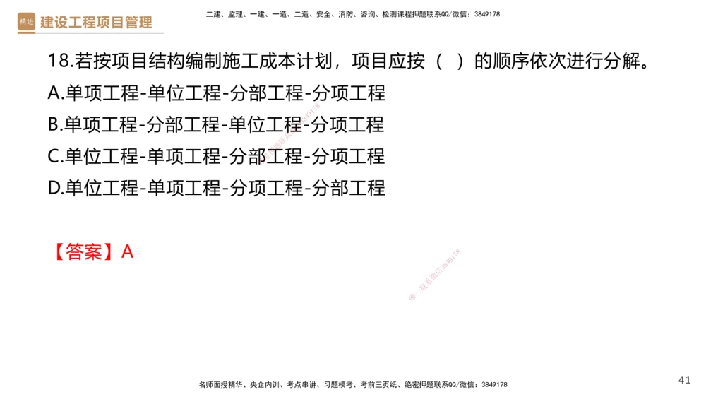 05.2025杨彬-精考速通-管理5_2026年一级建造师_2026年一建管理_2025年一建管理SVIP_02-基础精讲✿高端面授✿深度强化_22-管理《精考速通直播》杨彬HX_讲义