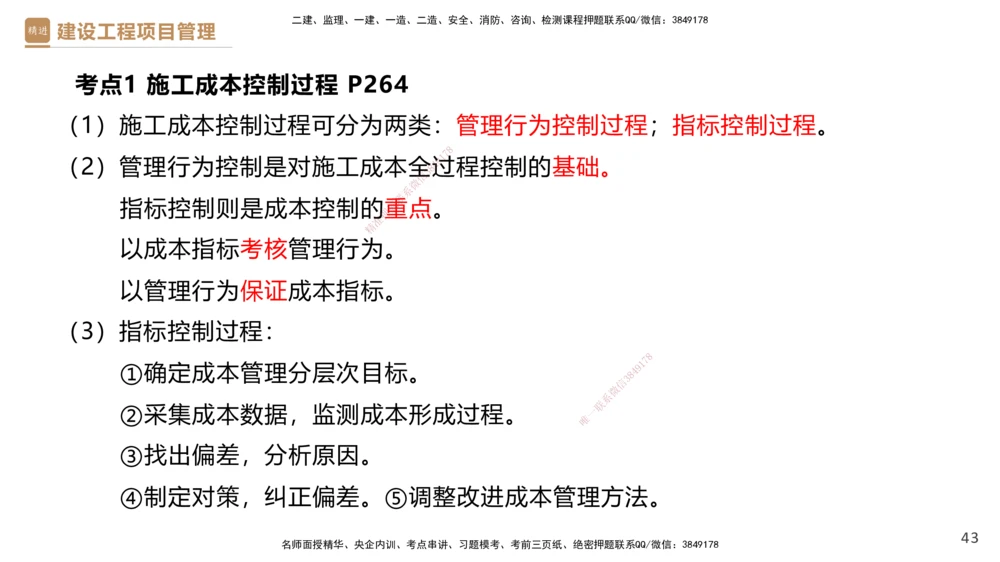 05.2025杨彬-精考速通-管理5_2026年一级建造师_2026年一建管理_2025年一建管理SVIP_02-基础精讲✿高端面授✿深度强化_22-管理《精考速通直播》杨彬HX_讲义