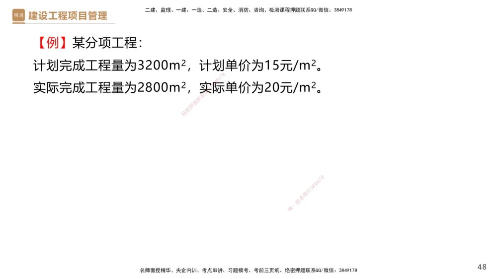 05.2025杨彬-精考速通-管理5_2026年一级建造师_2026年一建管理_2025年一建管理SVIP_02-基础精讲✿高端面授✿深度强化_22-管理《精考速通直播》杨彬HX_讲义