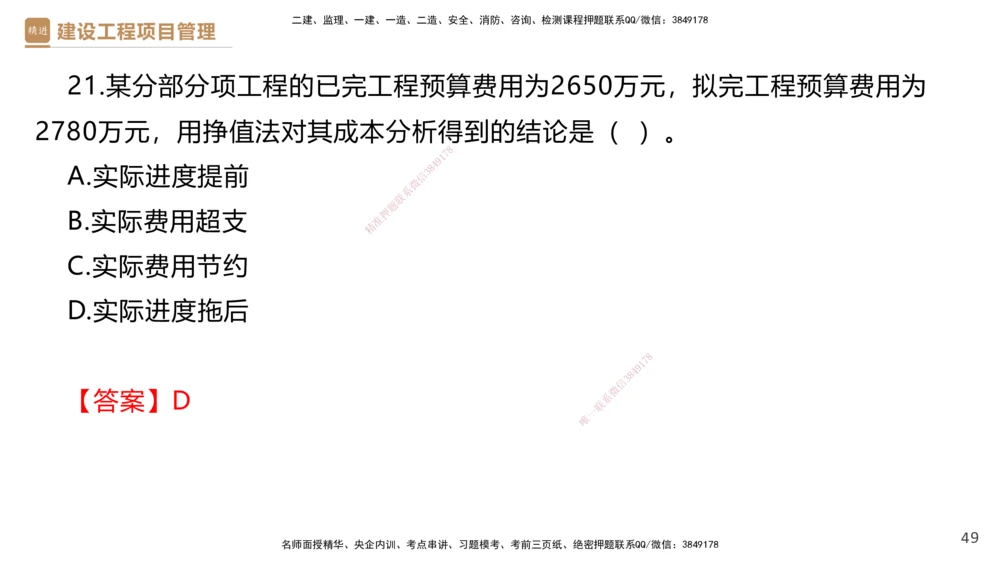 05.2025杨彬-精考速通-管理5_2026年一级建造师_2026年一建管理_2025年一建管理SVIP_02-基础精讲✿高端面授✿深度强化_22-管理《精考速通直播》杨彬HX_讲义