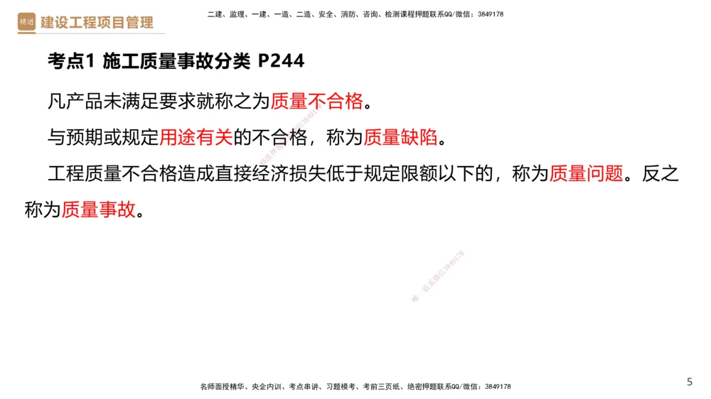 05.2025杨彬-精考速通-管理5_2026年一级建造师_2026年一建管理_2025年一建管理SVIP_02-基础精讲✿高端面授✿深度强化_22-管理《精考速通直播》杨彬HX_讲义