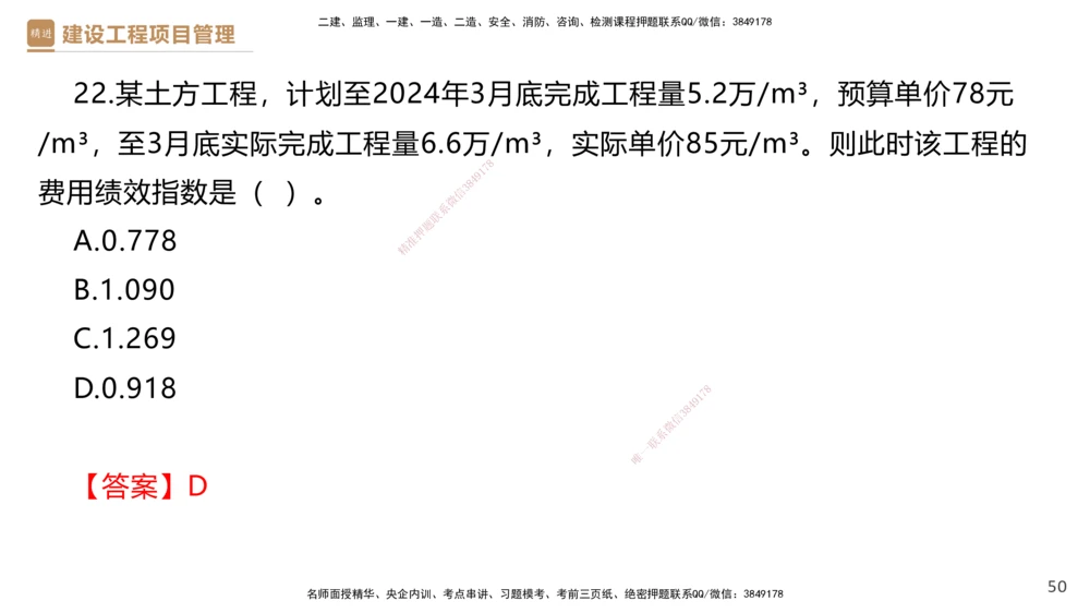 05.2025杨彬-精考速通-管理5_2026年一级建造师_2026年一建管理_2025年一建管理SVIP_02-基础精讲✿高端面授✿深度强化_22-管理《精考速通直播》杨彬HX_讲义