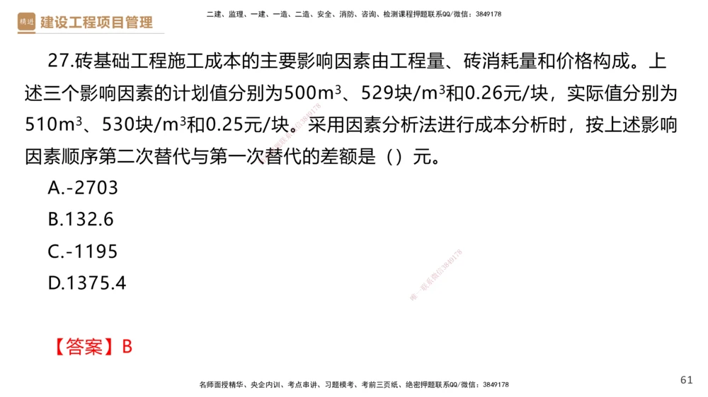 05.2025杨彬-精考速通-管理5_2026年一级建造师_2026年一建管理_2025年一建管理SVIP_02-基础精讲✿高端面授✿深度强化_22-管理《精考速通直播》杨彬HX_讲义