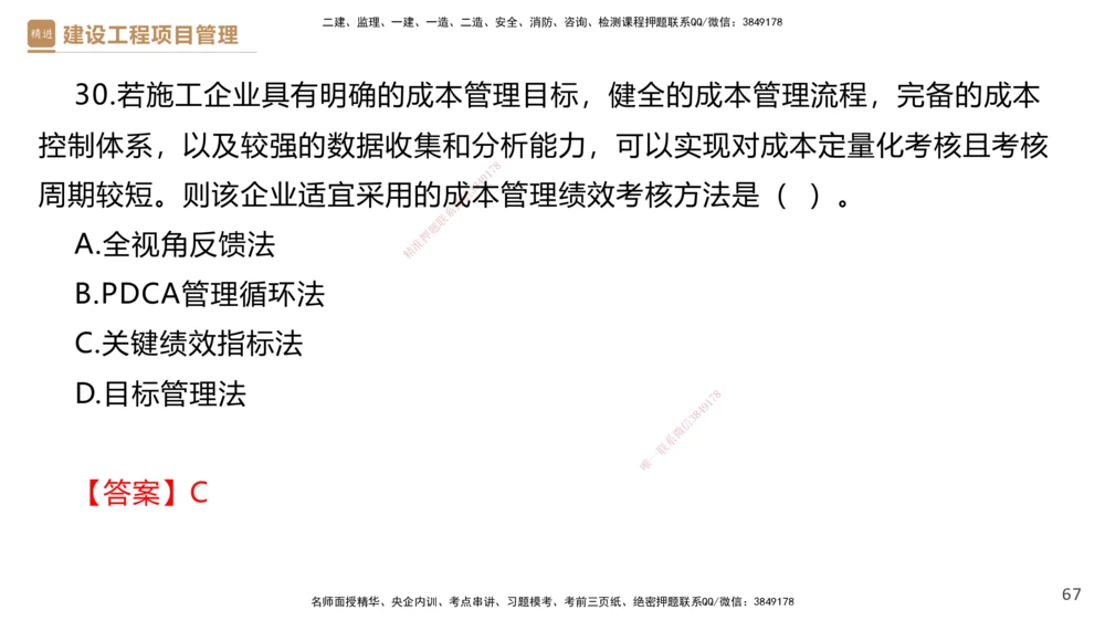 05.2025杨彬-精考速通-管理5_2026年一级建造师_2026年一建管理_2025年一建管理SVIP_02-基础精讲✿高端面授✿深度强化_22-管理《精考速通直播》杨彬HX_讲义
