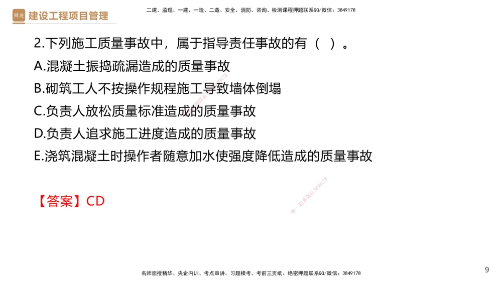 05.2025杨彬-精考速通-管理5_2026年一级建造师_2026年一建管理_2025年一建管理SVIP_02-基础精讲✿高端面授✿深度强化_22-管理《精考速通直播》杨彬HX_讲义