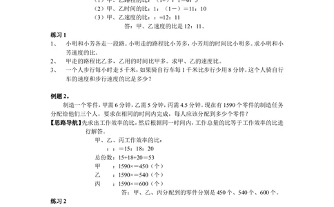 第15周比的应用_小学奥数举一反三1-6年级相关课程_6六年级奥数《举一反三》配套讲义课件_举一反三6年级配套教材_举一反三-六年级奥数分册