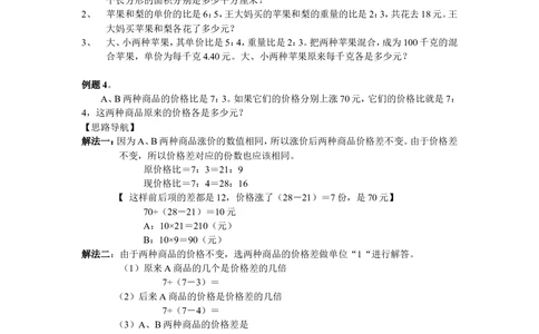 第15周比的应用_小学奥数举一反三1-6年级相关课程_6六年级奥数《举一反三》配套讲义课件_举一反三6年级配套教材_举一反三-六年级奥数分册