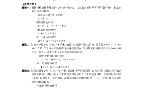 第15周比的应用_小学奥数举一反三1-6年级相关课程_6六年级奥数《举一反三》配套讲义课件_举一反三6年级配套教材_举一反三-六年级奥数分册