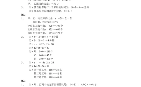 第15周比的应用_小学奥数举一反三1-6年级相关课程_6六年级奥数《举一反三》配套讲义课件_举一反三6年级配套教材_举一反三-六年级奥数分册