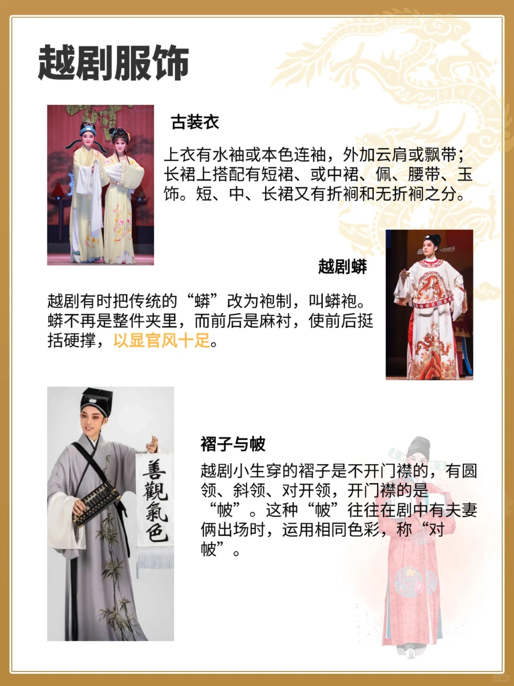 非遗越剧女小生发掘创新越剧新篇章_中小学精品资料(高清可打印)_古文化大全集628份高清资料整理版