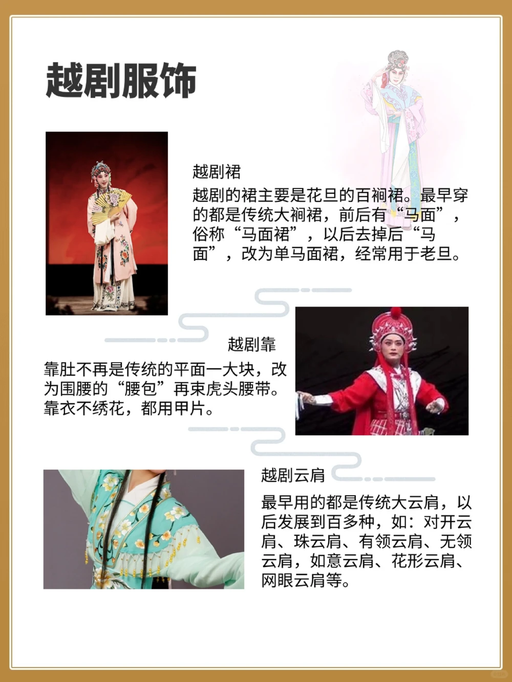 非遗越剧女小生发掘创新越剧新篇章_中小学精品资料(高清可打印)_古文化大全集628份高清资料整理版