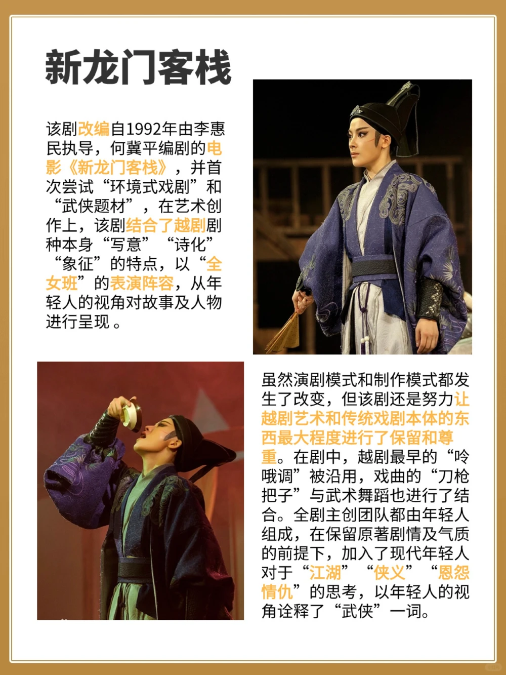 非遗越剧女小生发掘创新越剧新篇章_中小学精品资料(高清可打印)_古文化大全集628份高清资料整理版