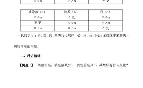 第10讲变化规律（二）_小学奥数举一反三1-6年级相关课程_4四年级奥数《举一反三》_4四年级奥数（40讲）《举一反三》