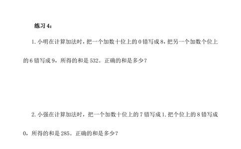 第10讲变化规律（二）_小学奥数举一反三1-6年级相关课程_4四年级奥数《举一反三》_4四年级奥数（40讲）《举一反三》