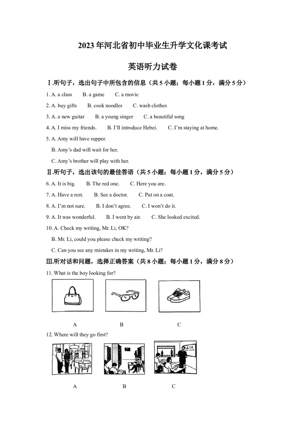 2023年河北省中考英语听力试题卷_河北省历年中考真题_3.河北英语（08-25）_2017-2025听力音频_2023年河北省中考英语听力试题（试题卷音频录音原文）