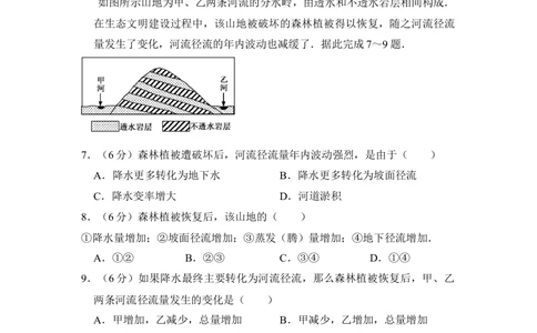 2016年高考地理试卷（新课标Ⅲ）（空白卷）_历年高考真题合集_地理历年高考真题_新&middot;Word版2008-2025&middot;高考地理真题_地理（按省份分类）2008-2025_2008-2025&middot;（广西）地理高考真题