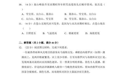2016年高考地理试卷（新课标Ⅲ）（空白卷）_历年高考真题合集_地理历年高考真题_新&middot;Word版2008-2025&middot;高考地理真题_地理（按省份分类）2008-2025_2008-2025&middot;（广西）地理高考真题