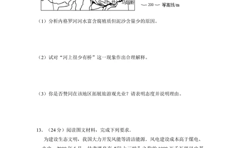 2016年高考地理试卷（新课标Ⅲ）（空白卷）_历年高考真题合集_地理历年高考真题_新&middot;Word版2008-2025&middot;高考地理真题_地理（按省份分类）2008-2025_2008-2025&middot;（广西）地理高考真题