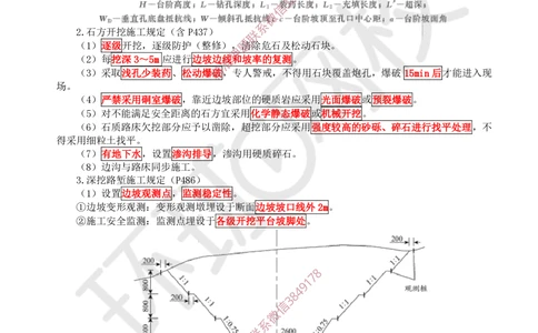 01.2025一建公路直播密训（一）-吴然-725_2026年一级建造师_2026年一建公路_2025年一建公路SVIP_04-冲刺串讲✿考点强化✿小灶集训_26-公路《直播密训班》吴然HQ