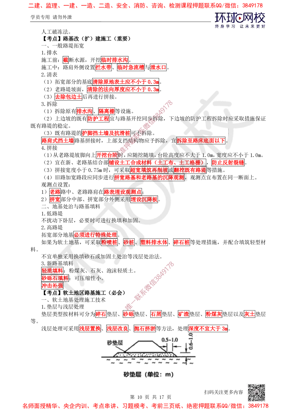 01.2025一建公路直播密训（一）-吴然-725_2026年一级建造师_2026年一建公路_2025年一建公路SVIP_04-冲刺串讲✿考点强化✿小灶集训_26-公路《直播密训班》吴然HQ