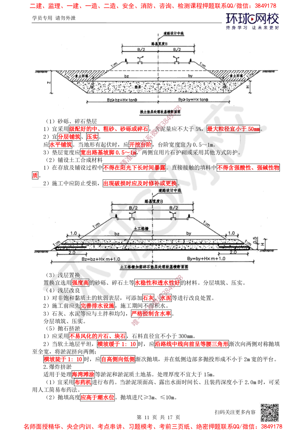 01.2025一建公路直播密训（一）-吴然-725_2026年一级建造师_2026年一建公路_2025年一建公路SVIP_04-冲刺串讲✿考点强化✿小灶集训_26-公路《直播密训班》吴然HQ