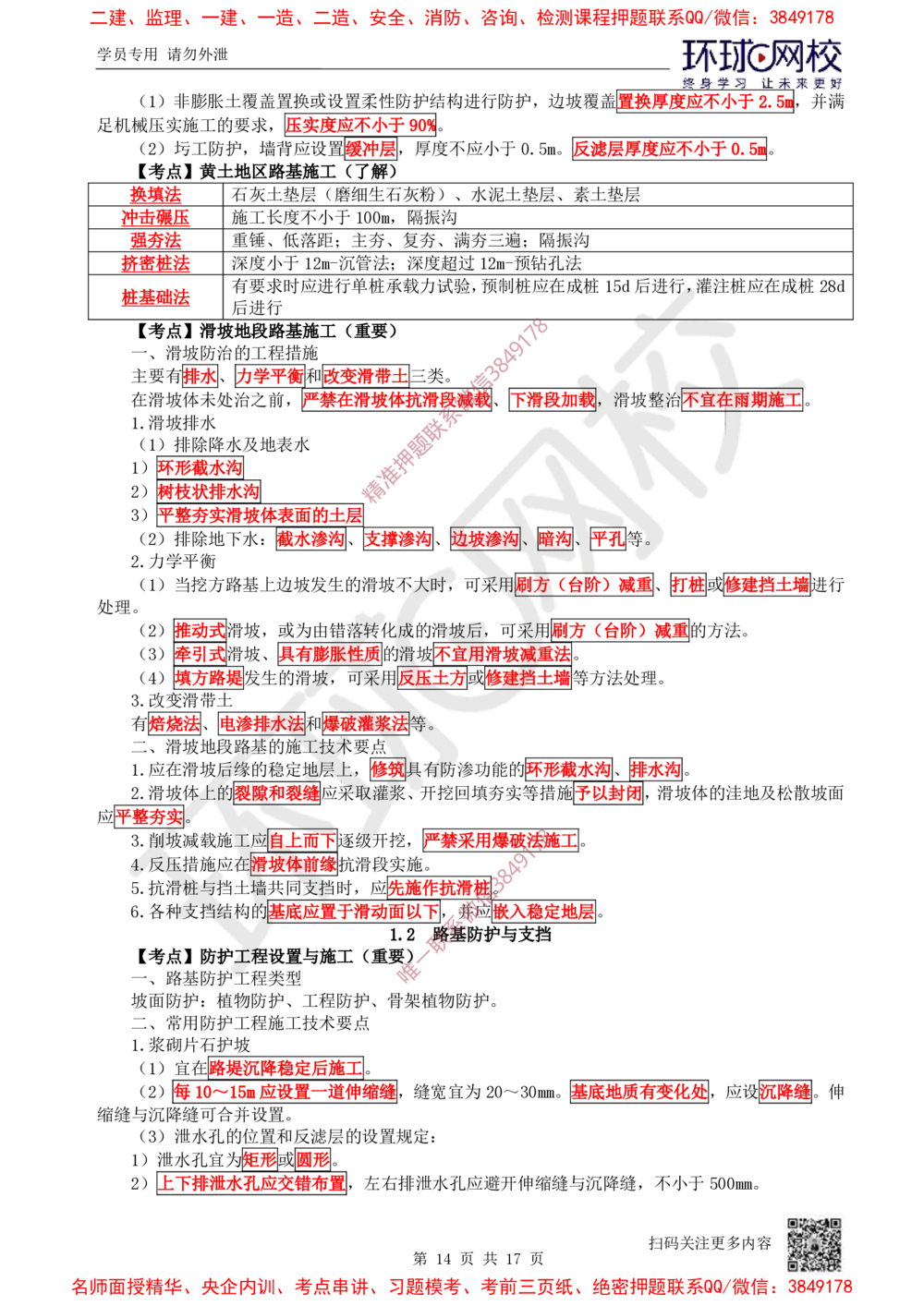 01.2025一建公路直播密训（一）-吴然-725_2026年一级建造师_2026年一建公路_2025年一建公路SVIP_04-冲刺串讲✿考点强化✿小灶集训_26-公路《直播密训班》吴然HQ