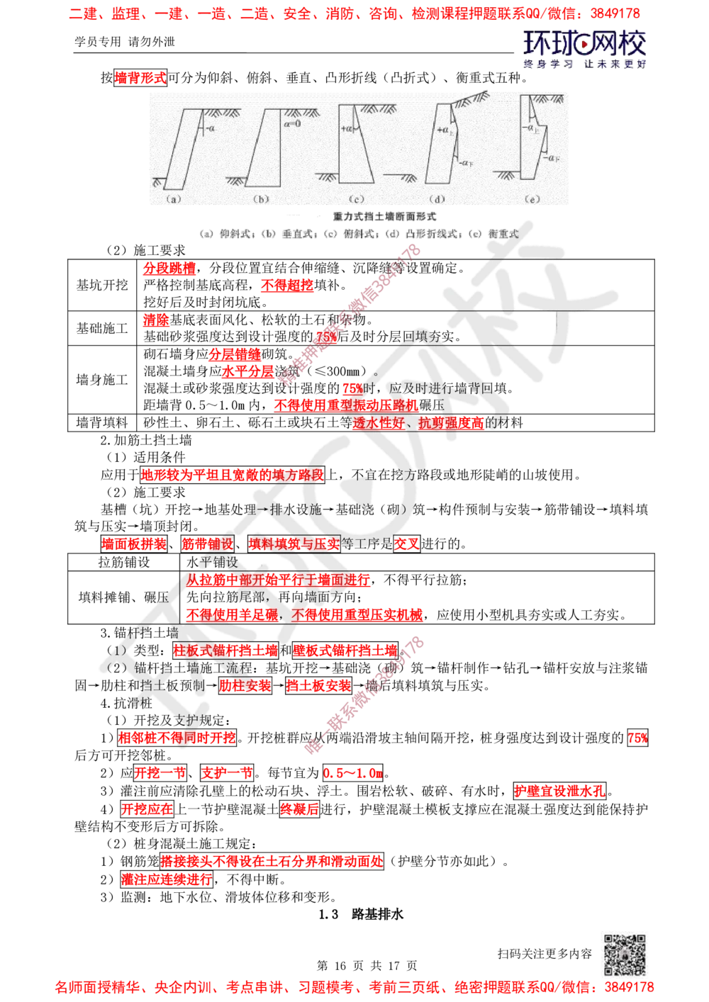 01.2025一建公路直播密训（一）-吴然-725_2026年一级建造师_2026年一建公路_2025年一建公路SVIP_04-冲刺串讲✿考点强化✿小灶集训_26-公路《直播密训班》吴然HQ